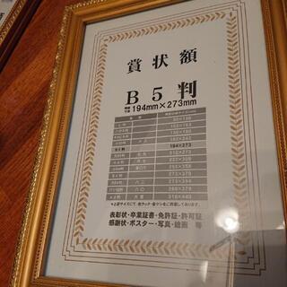 額縁 ゴールド  B5判 2セットの画像