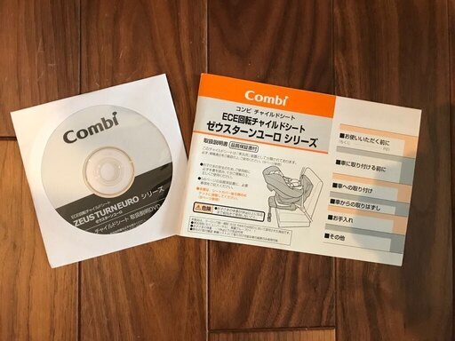 コンビ　チャイルドシート　ゼウスターンユーロシリーズ