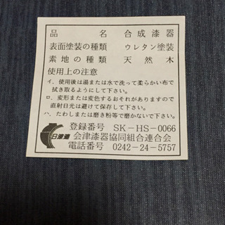 会津漆器 リモコンラック 山野草柄 未使用品の画像