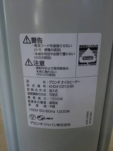 0118-17 年式不明 デロンギ De'Longhi オイルヒーター 福岡糸島唐津