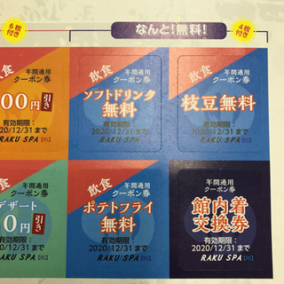 RAKU SPA GARDEN 名古屋　1月大人入館無料券＋αの画像