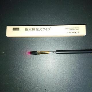 内田洋行製指示棒発光タイプの画像