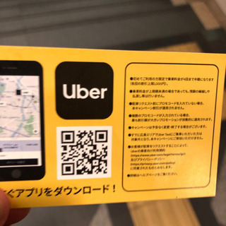 【広島限定】Uber Taxi 4回半額チケットの画像