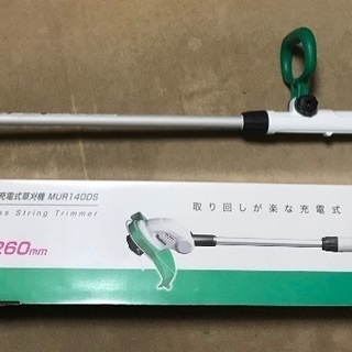 マキタ充電式草刈機
