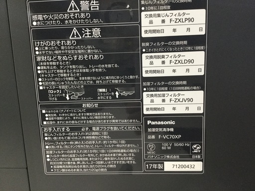 パナソニック 空気清浄機 F-VC70XP 31畳対応