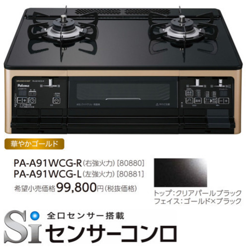 美品。パロマ ガスコンロ ガステーブル 都市ガス 左強火