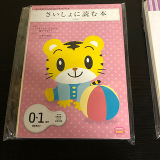 無料✨😚✨ベネッセおやこですくすく1歳号～1歳6か月号・3か月～9か月号✨本のみ✨全部まとめて✨😚✨宮本リサイクルの画像