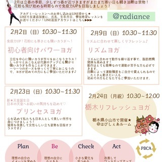 栃木県開催★美しい姿勢を身につけるビューティスタイルアップヨガレ...