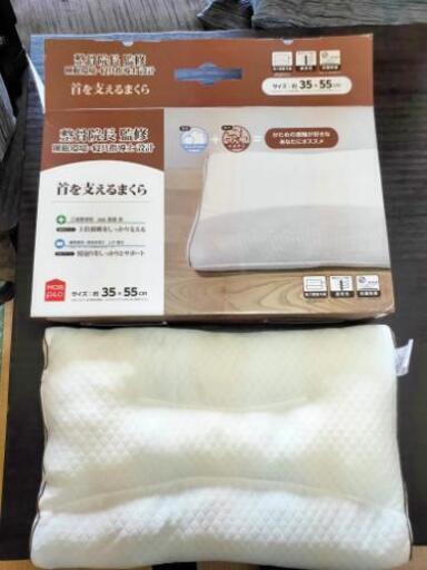 首を支える枕 〈整骨院長監修〉