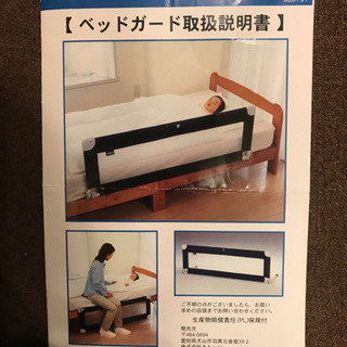 ベッドガード　の画像