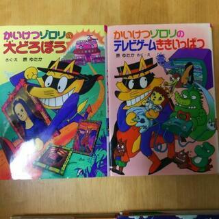 （中古）かいけつゾロリシリーズ 各300円の画像