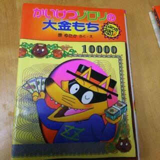 （中古）かいけつゾロリシリーズ 各300円の画像