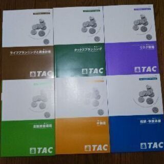 【FP2級 対策・未使用】TAC  テキスト
