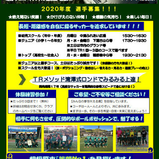2020年度登録　大学生・社会人選手募集！