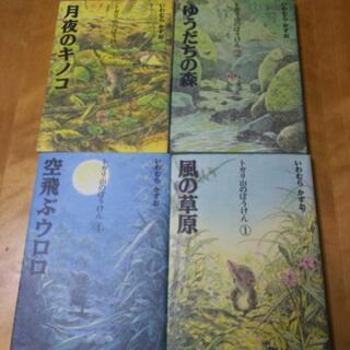 （中古）とんがり山のぼうけんシリーズ 各300円の画像