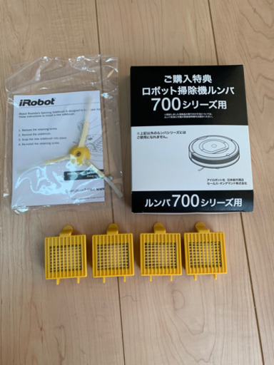 ルンバ700シリーズ用　フィルター、ブラシ未使用