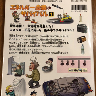かがくるBOOK 科学漫画　サバイバルシリーズ　エネルギー危機のサバイバル1の画像