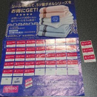 ダイソーシール