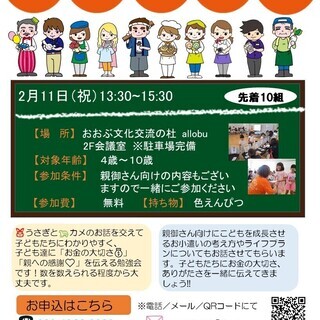 【残り9組】2／11（祝）　おみせやさんごっこ！（キッズマネース...