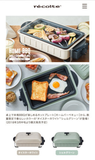 レコルト  HOME BBQ