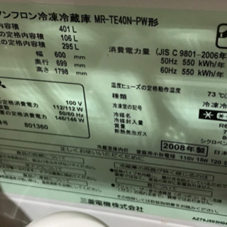 三菱ノンフロン冷凍冷蔵庫 MR-TE40N-PW形