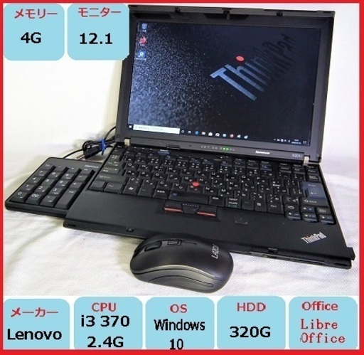 ThinkPad X201i (i3)　1000円+で新品互換バッテリー付属