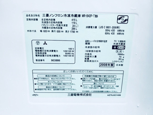 136番 MITSUBISHI✨ ノンフロン冷凍冷蔵庫❄️ MR-B42P-T‼️ 