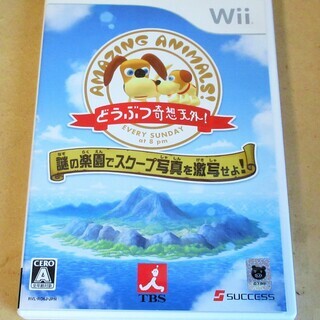 ☆Wii/動物奇想天外 謎の楽園でスクープ写真を激写せよ◆カメラ...