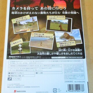 ☆Wii/動物奇想天外 謎の楽園でスクープ写真を激写せよ◆カメラを持ってあの島へ行こうの画像