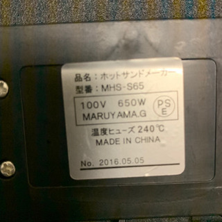ホットサンドメーカー・中古・使用可・2/1までの画像