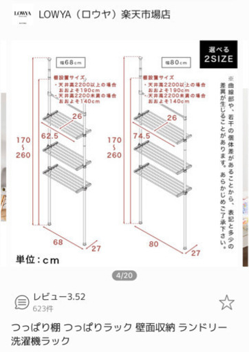 ※お取引中※【幅80cm】ホワイト つっぱりハンガーラック