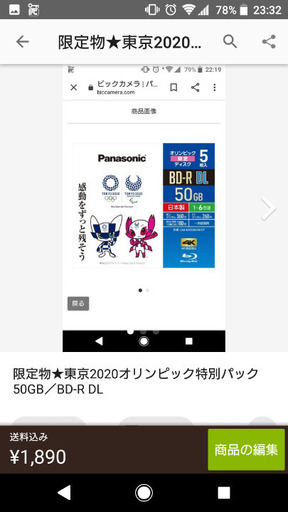 東京オリンピック限定 特別パック