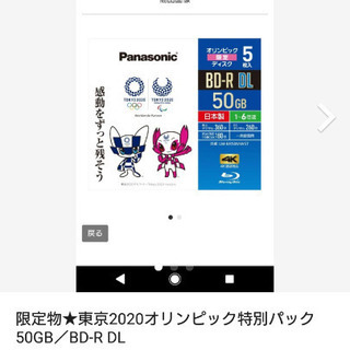 東京オリンピック限定 特別パック
