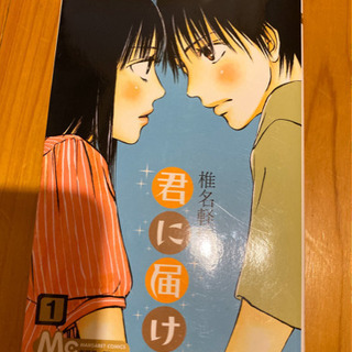 値下げしました！！君に届け1〜14