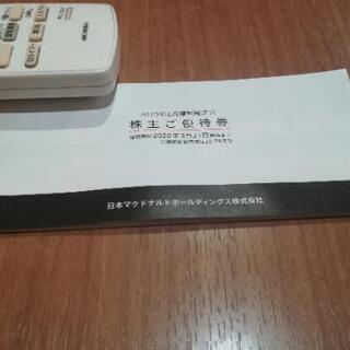 マクドナルド株主優待券■1冊