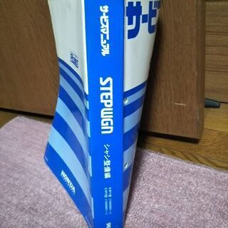 ホンダステップワゴン  RF1/2 シヤシ整備編の画像