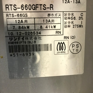中古　都市ガスコンロ　RINNAI リンナイ　KGE661FTS(SL) Siセンサーの画像
