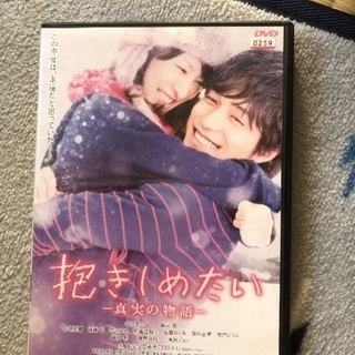 26日まで抱きしめたいのDVD