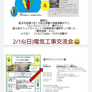 電気工事、シーケンス制御勉強会、交流会