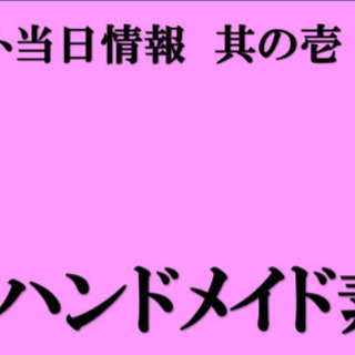締め切り間近　出店者募集