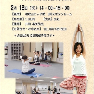 2月18日(火)午後の月いちヨガ