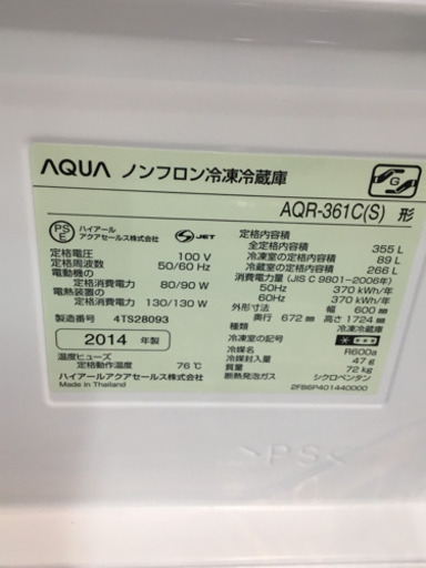 ●販売終了●冷凍冷蔵庫4ドア　355Ｌ　ＡＱＵＡ　2014年　自動製氷無し　取説有