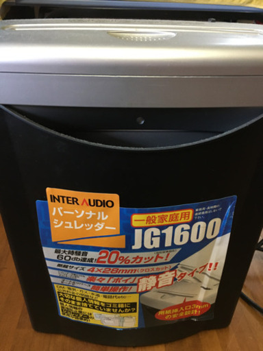 【取引中】家庭用シュレッダー