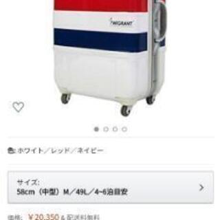 【値下げ！】MIGRANT siffler スーツケース　新品！の画像