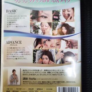 すっぴんメイクDVDの画像