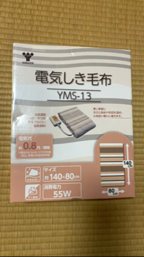 電気毛布