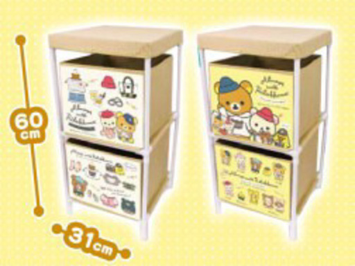 いつでもいっしょ リラックマ 2段収納ボックス 全2種 セット