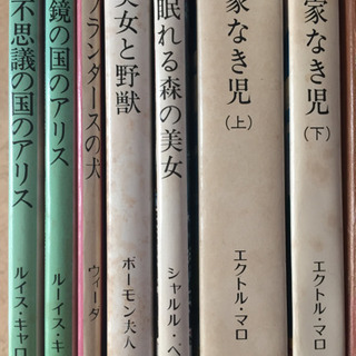 外国名作シリーズ 文庫本11冊の画像
