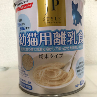 猫用離乳食