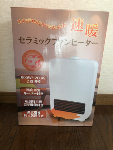 ファンヒーター